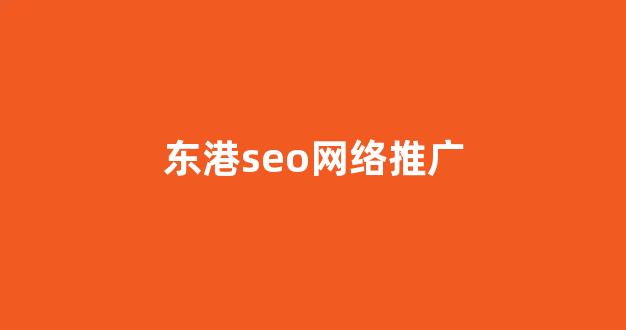 什么是seo留痕蜘蛛池