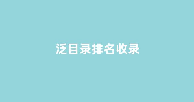 信息流优化技巧蜘蛛池